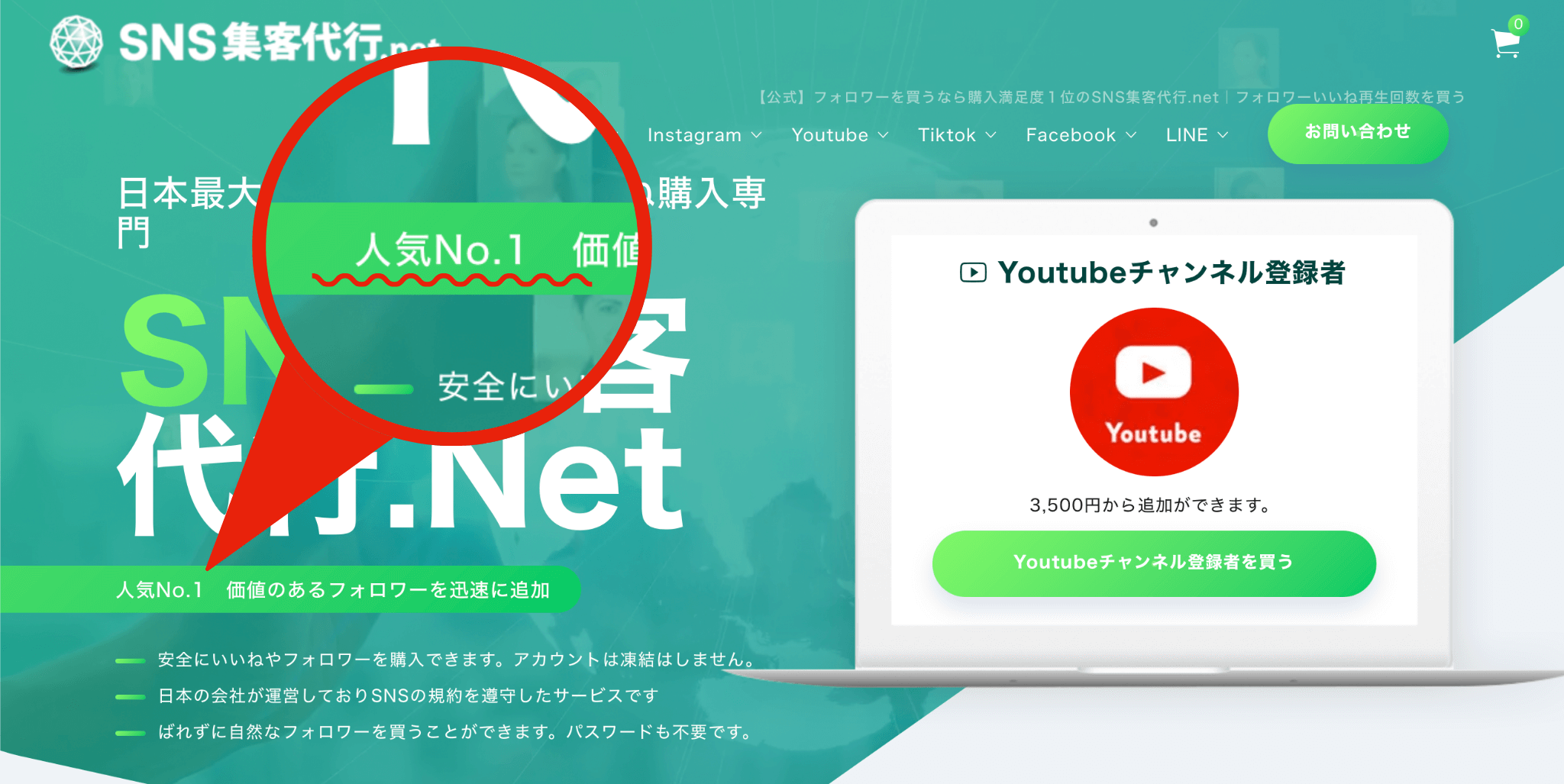 SNS集客代行net人気No1