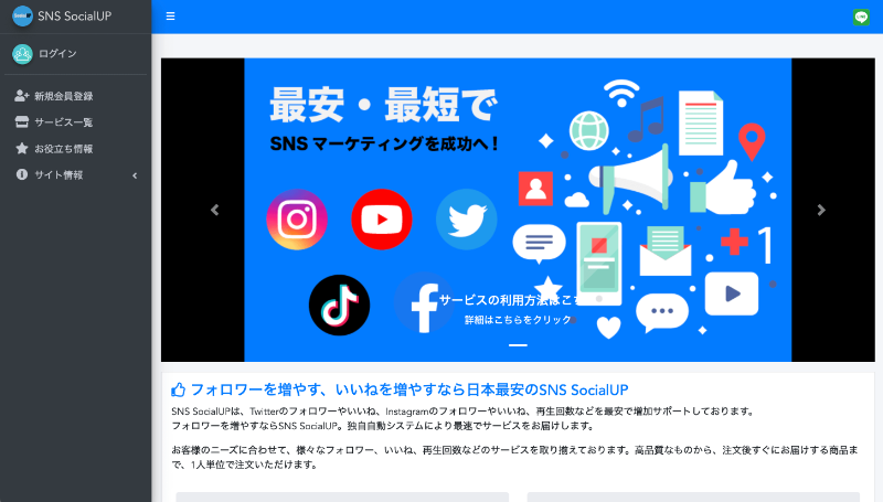 SNS SocialUP