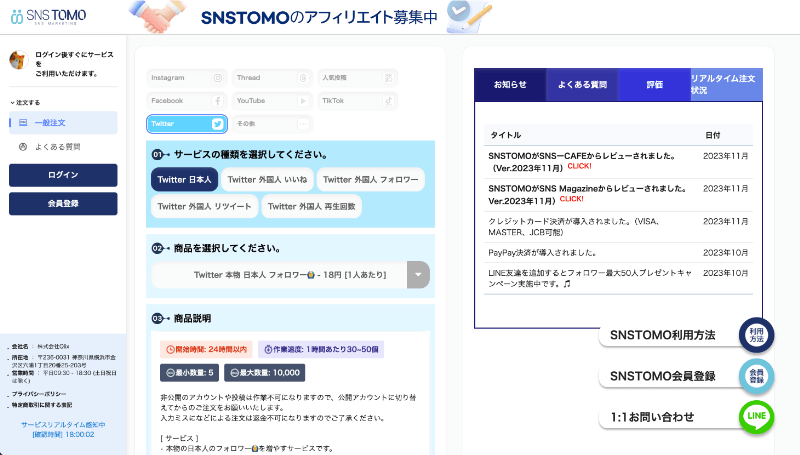 SNSTOMO