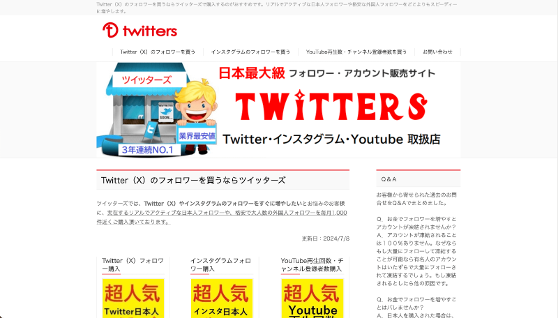 ツイッターズ