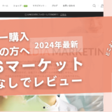 SNS MARKET.JP（SNSマーケット）の口コミ評判を徹底レビュー！購入結果や安全性も解説！