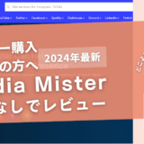 Media Misterの口コミ評判を徹底レビュー！購入結果や安全性も解説！