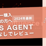 SNS AGENTの口コミ評判を徹底レビュー！購入結果や安全性も紹介！