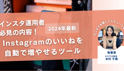 インスタの自動いいねツール7選！楽にいいねをもらえる裏ワザも紹介！