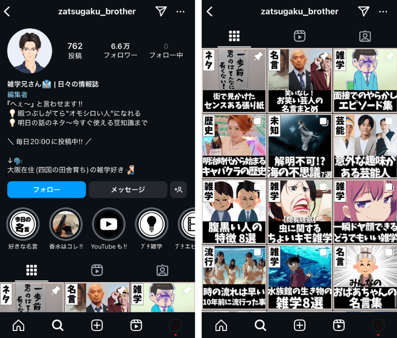 雑学兄さんのインスタアカウント