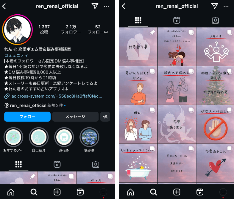 れんさんのインスタアカウント