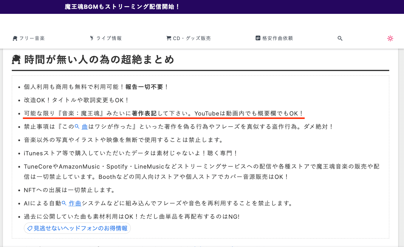 魔王魂の利用規約